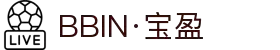 BBIN·宝盈集团(中国)有限公司